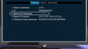 Обновление ПО приемников GS U510