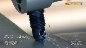 Насадка ножницы "Сверчок" с шуруповертом ACCUMaster АКМ1802