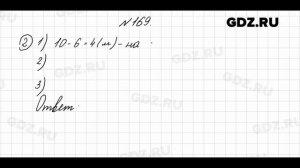 № 169 - Математика 4 класс 2 часть Моро