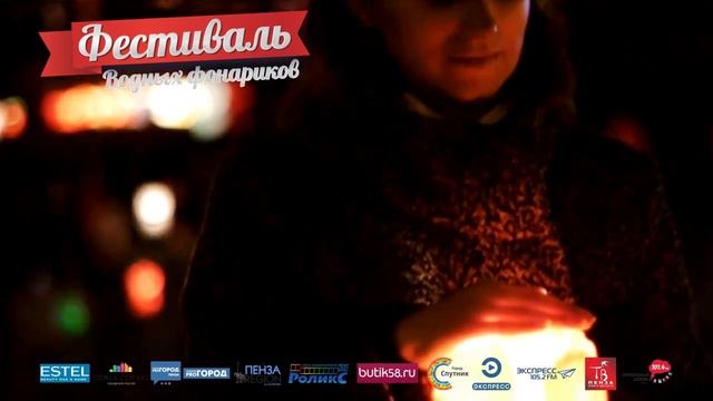 Фестиваль водных фонариков в Пензе смотреть онлайн