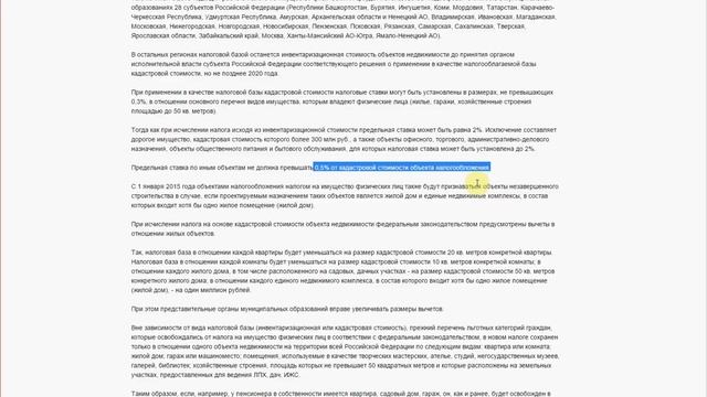 Налог на ИМУЩЕСТВО физических лиц с 2015 года смотреть онлайн