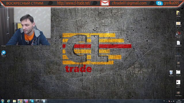 Стрим CL-trade по трейдингу который должен посмотреть каждый смотреть онлайн