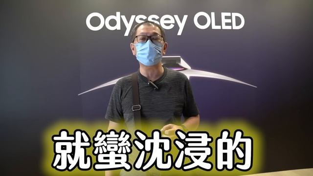 【 Samsung｜Odyssey OLED G9 】產品體驗會 ✨OLED 畫面看過都說讚！ смотреть онлайн