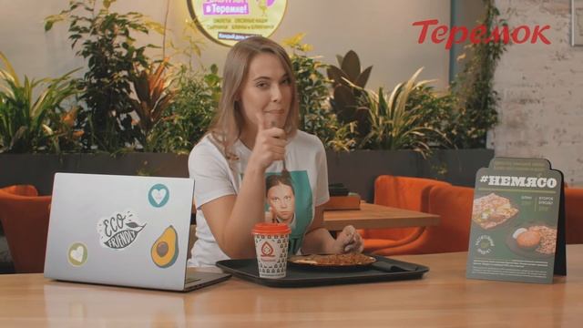 Немясо — новинки в «Теремке»! смотреть онлайн