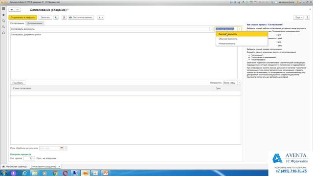 1С:Документооборот 2.1. Урок 9. Процесс. За 5 минут. смотреть онлайн