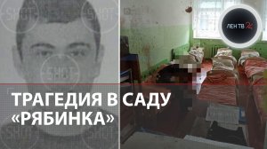 Стрельба в детском саду «Рябинка» | Погибли двое детей и воспитатель | Стрелок - Руслан Ахтямов
