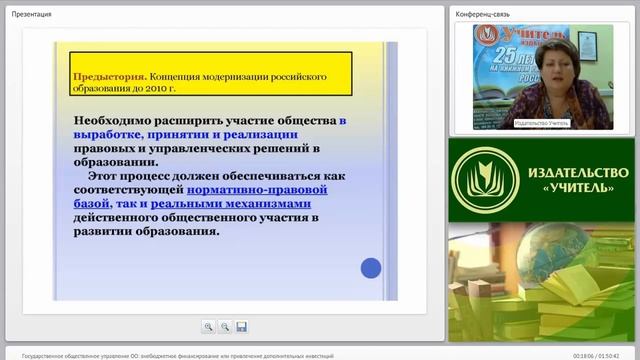 Гос. общественное управление ОО: внебюджетное финансирование или привлечение доп. инвестиций смотреть онлайн