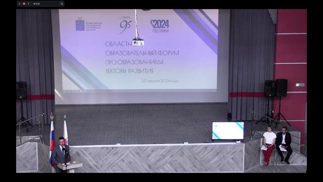 Областной образовательный форум (ПРО. Образование64. Векторы развития)Саратовская область 20.08.2024 смотреть онлайн