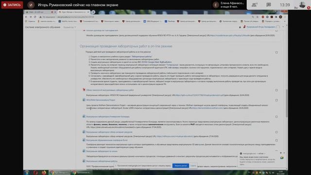 Методы и технологии создания виртуальных лабораторных работ в LMS Moodle. Лекция 1 (запись 04.12.20 смотреть онлайн