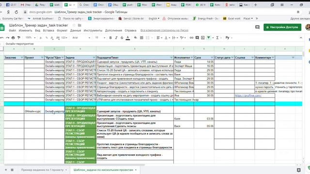 2.2._Action plan & Project Tracking Manual ч.1 смотреть онлайн