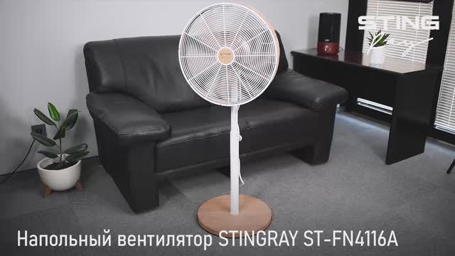 Вентилятор ST-FN4116A