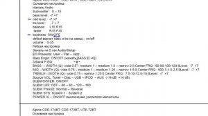 Настройка магнитол Alpine