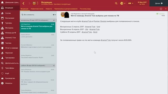 Football manager 2017. Прохождение № 11. Стрим(19.11.16) смотреть онлайн