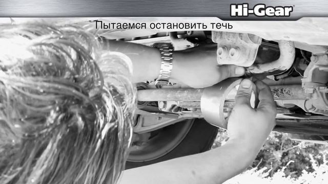 Герметик радиатора Hi-Gear смотреть онлайн