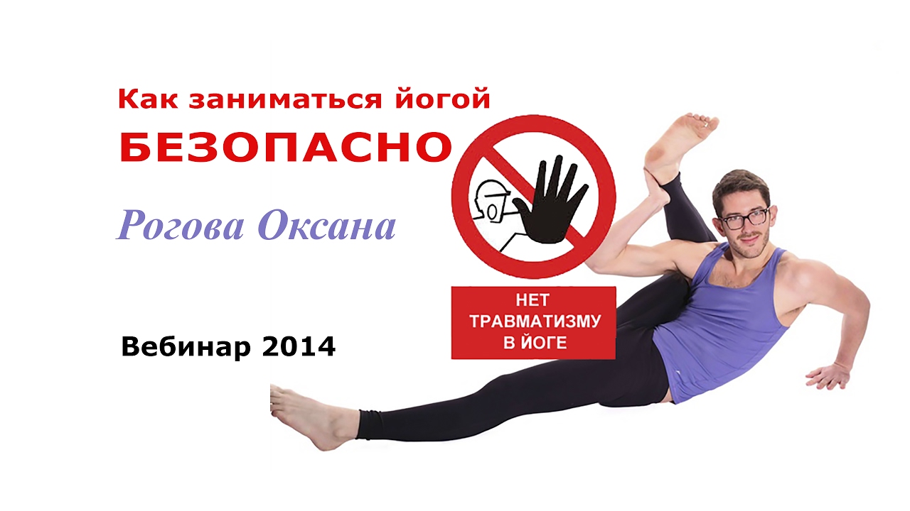Универсальные принципы безопасности для Йоги и Пилатеса (С Оксаной Роговой) смотреть онлайн