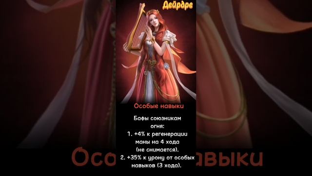 Дейрдре. Обзор героя месяца в игре MythWars Puzzles смотреть онлайн