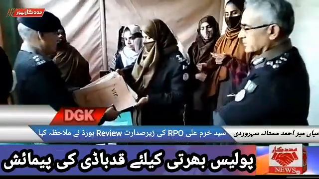 Punjab police recruitment | SP/PHP | Ch. Mohammad Sharif member of the board | DGK смотреть онлайн