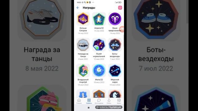 Шаги ВКонтакте. Какие у меня есть уникальные награды? смотреть онлайн