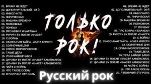 🎸Песни которые ты узнаешь с первой ноты  Русский рок   Топ лучших песен русского рока часть #1