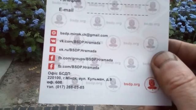 Письмо от БСДП Грамада. смотреть онлайн