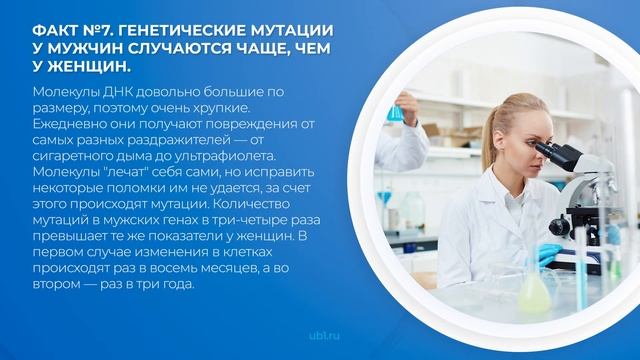 Интернет курс обучения «Генетика» - 11 невероятных фактов о человеческом геноме смотреть онлайн