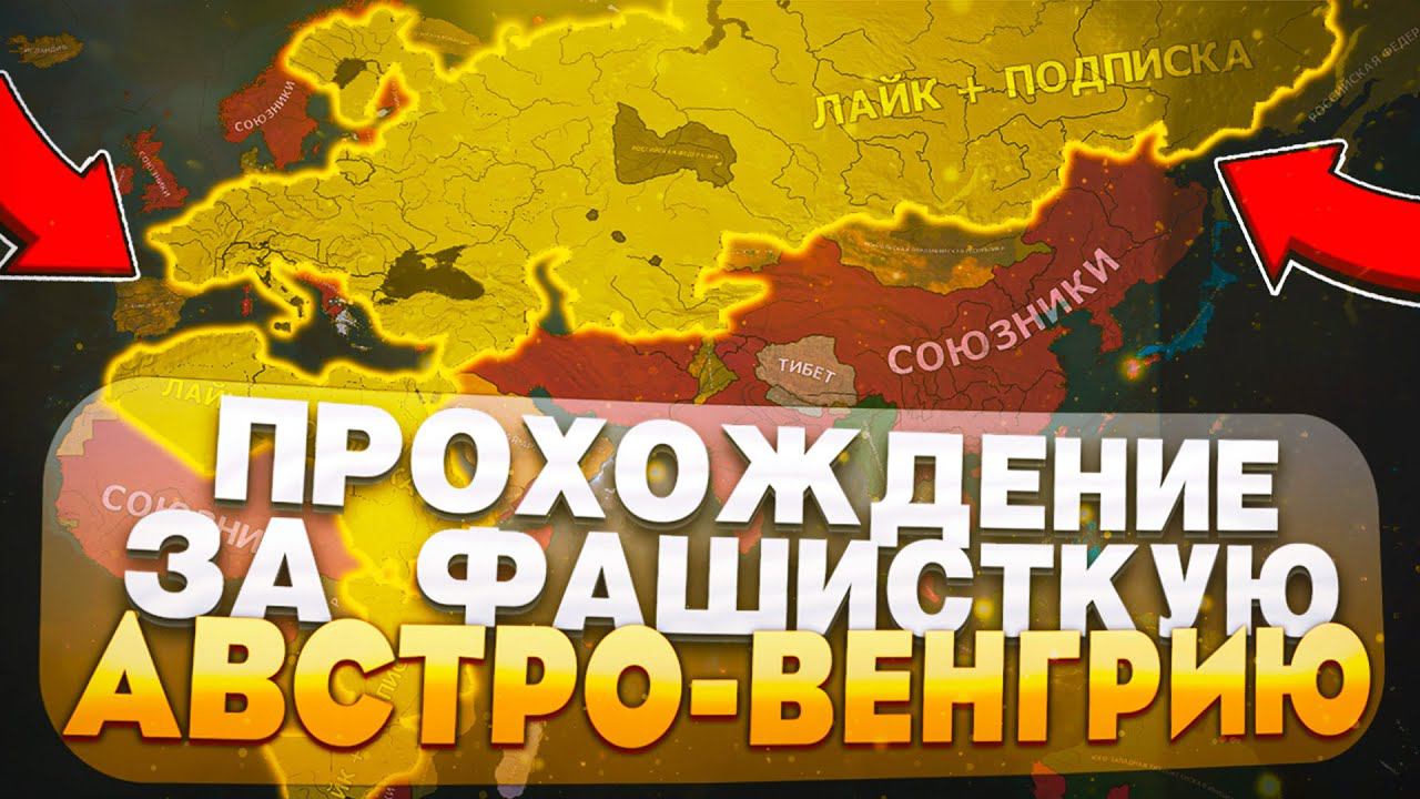 Как там Австро Венгрия за Фашистов Защита Чехословакии! Hearts of iron 4 by blood alone смотреть онлайн