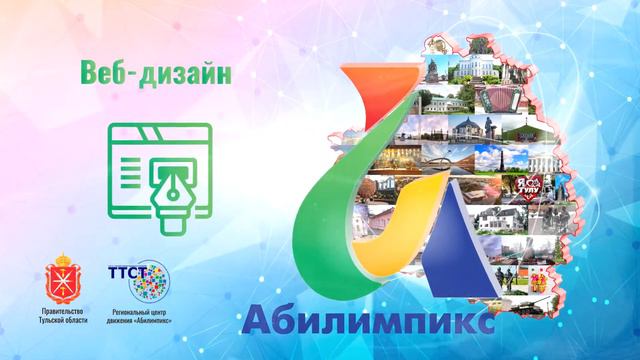 Превью компетенции Обработка текста III Регионального чемпионата Тульской области «Абилимпикс» смотреть онлайн