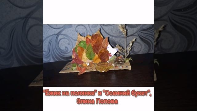 Выставка "ОСЕННЯЯ МАСТЕРСКАЯ" смотреть онлайн