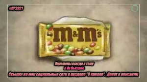 M&M'S — «Перемены всегда в тему» в 8х быстрее | PRO Рекламу
