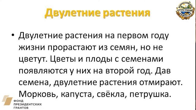 Возраст растений смотреть онлайн