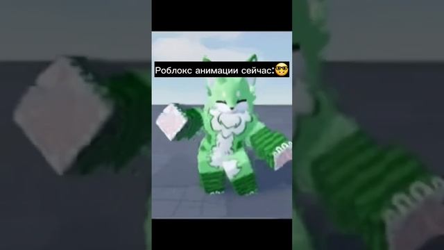 Роблокс анимации сейчас vs Роблокс анимации тогда смотреть онлайн