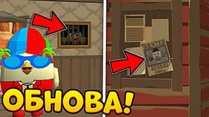 ДВЕ ПАСХАЛКИ НА НОВОЙ КАРТЕ В ЧИКЕН ГАН