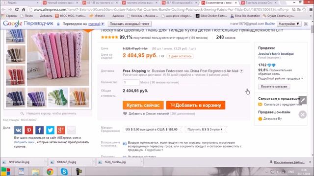 Как купить ткани на Алиэкспресс&Покупки на алиэкспресс смотреть онлайн