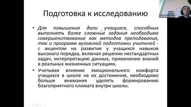 Обсуждение заданий “TIMSS”, подготовка к исследованию смотреть онлайн