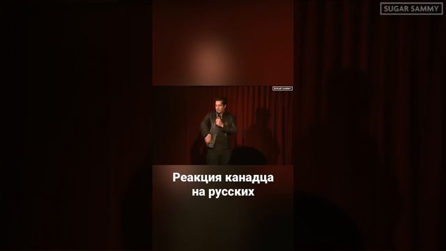 Реакция канадца на русских смотреть онлайн