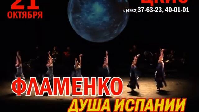 ФЛАМЕНКО ДУША ИСПАНИИ ИВАНОВО.avi смотреть онлайн