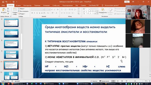 ВЕБИНАР по теме "ОВР" смотреть онлайн