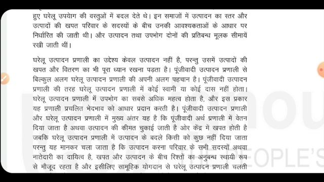 BSOG 176 Unit 8 उत्पादन की घरेलू प्रणालियाँ BSOG 176 Unit 8 Domestic Mode Of Production BA IGNOU смотреть онлайн