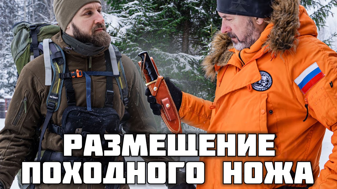 Размещение ножа на экипировке в походе. смотреть онлайн