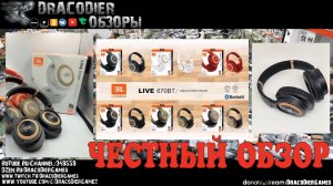 Честный обзор ► Беспроводные наушники JBL 670BT Live