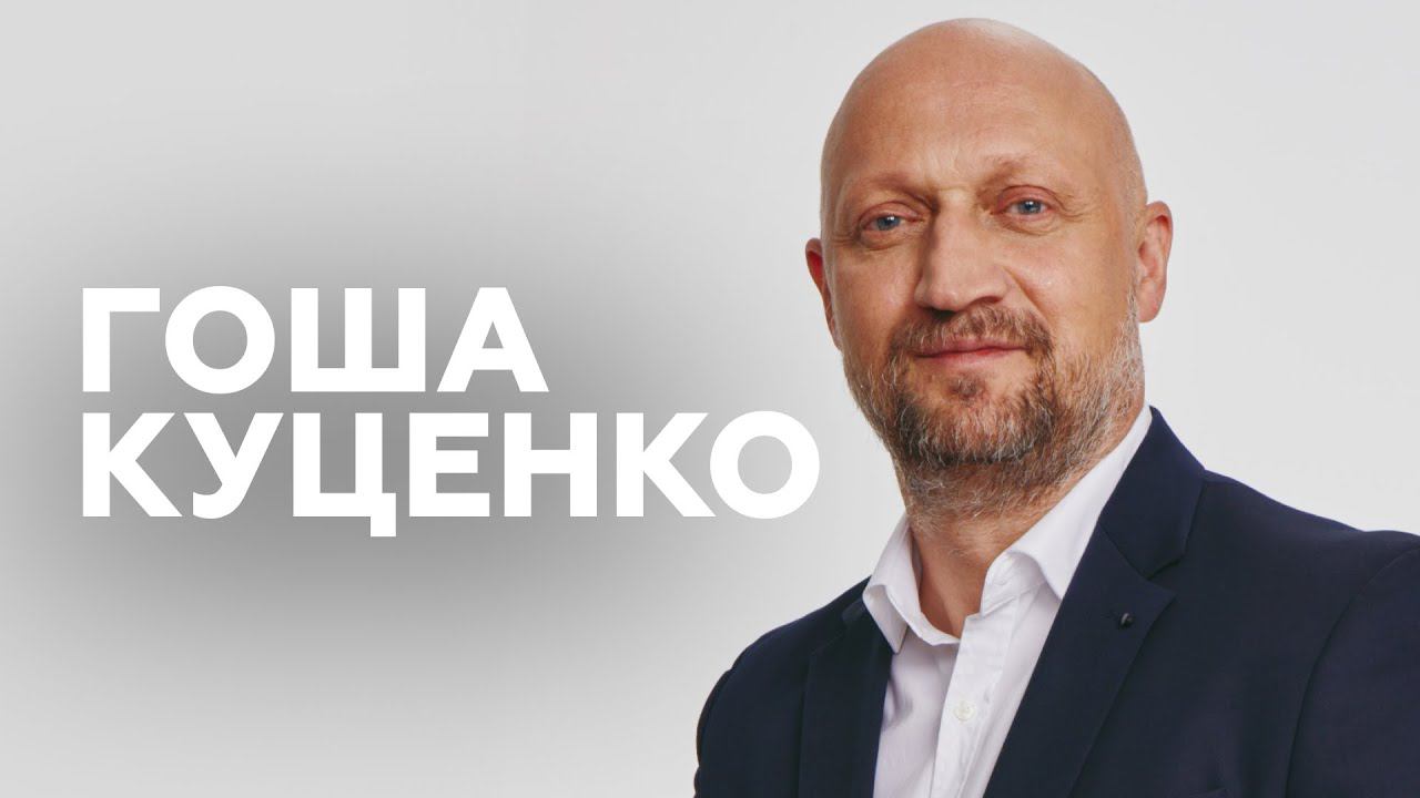 Гоша Куценко о дне рождения, дочерях и съемках в клипе "Короля и Шута" // НАШЕ смотреть онлайн