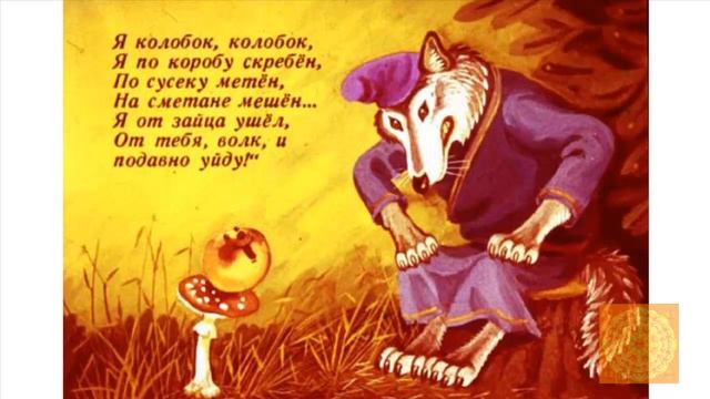 Русская народная сказка "Колобок" смотреть онлайн