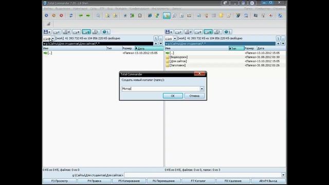 Как добавить каталог (папку) в TotalCommander