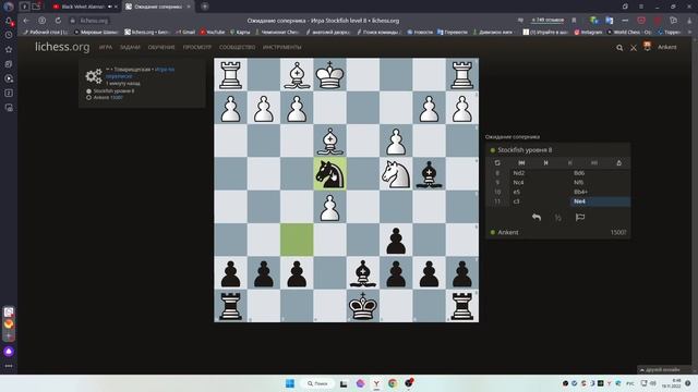 Lichess.org Stockfish уровня 8