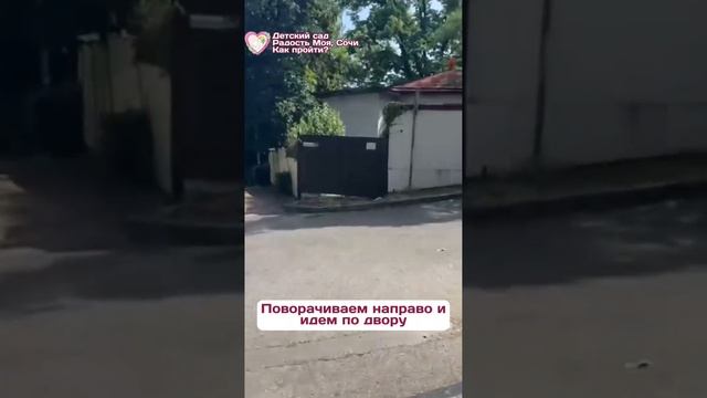 002 Как пройти Частный детский сад Начальная школа Радость Моя Центр город Сочи Семейные классы Дет смотреть онлайн