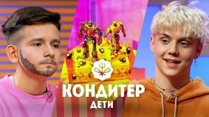 Кондитер. Дети: Торт для Вани Дмитриенко