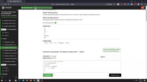 11.3 Список строк. "Поколение Python": курс для начинающих. Курс Stepik