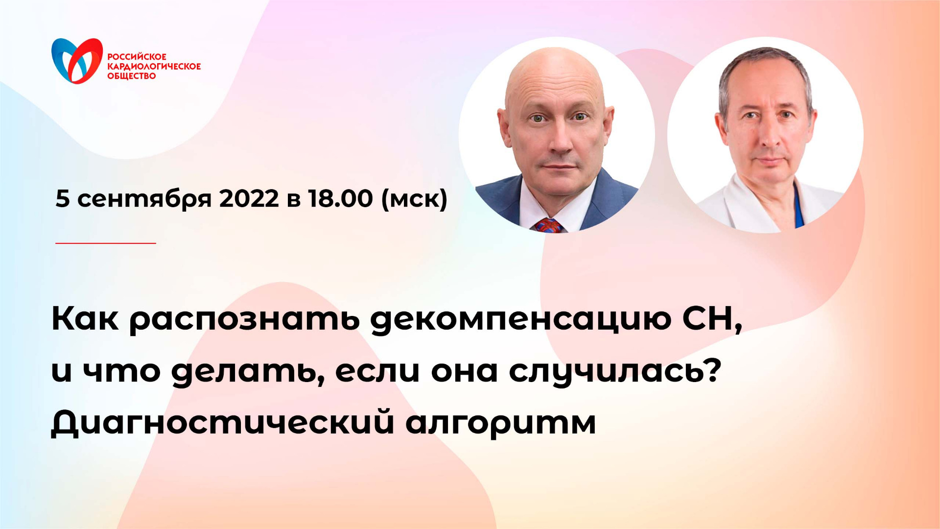 Как распознать декомпенсацию СН, и что делать, если она случилась? Диагностический алгоритм смотреть онлайн