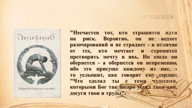 Литературное обозрение День с писателем Пауло Коэльо смотреть онлайн