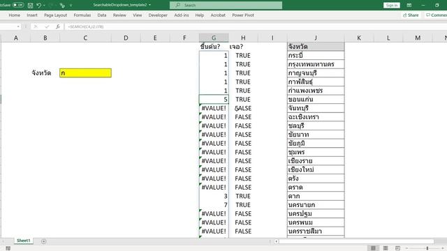 สร้าง Excel Drop down List แบบ Search ได้ สะดวก รวดเร็ว ไม่ต้องเลื่อนหา смотреть онлайн